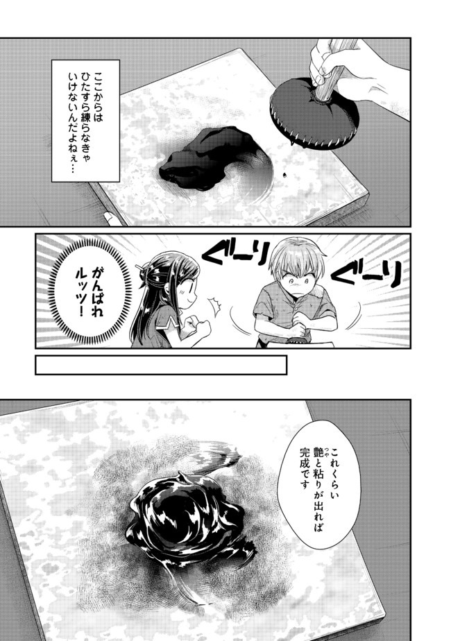 本好きの下剋上 第二部 本のためなら巫女になる！ 第24話 - Page 21