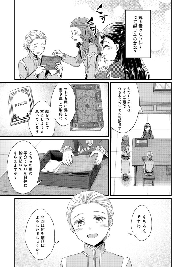 本好きの下剋上 第二部 本のためなら巫女になる！ 第24話 - Page 27