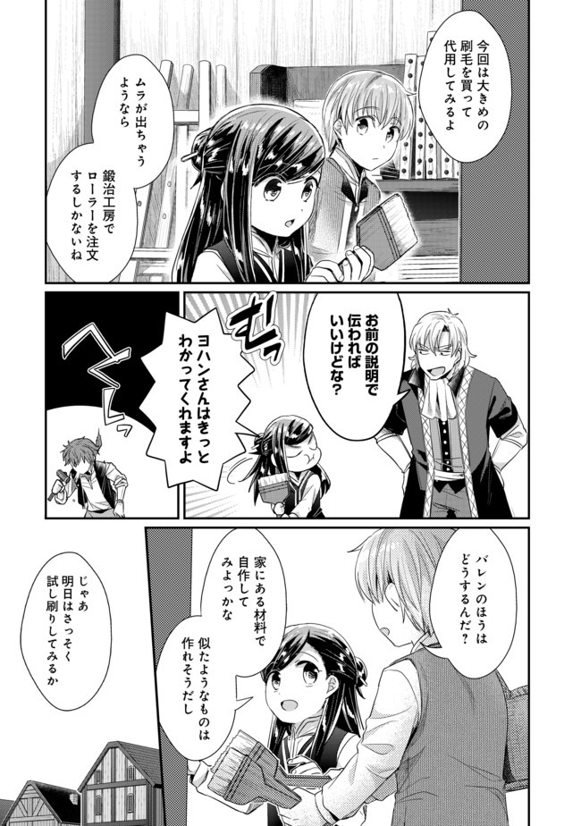 本好きの下剋上 第二部 本のためなら巫女になる！ 第25話 - Page 7