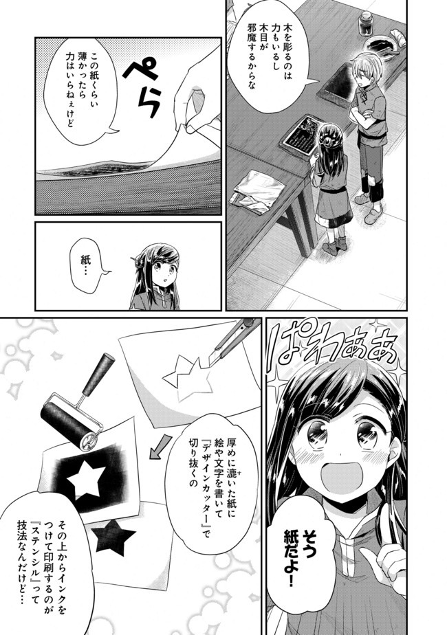 本好きの下剋上 第二部 本のためなら巫女になる！ 第25話 - Page 13