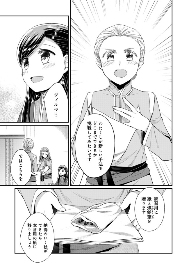 本好きの下剋上 第二部 本のためなら巫女になる！ 第25話 - Page 19