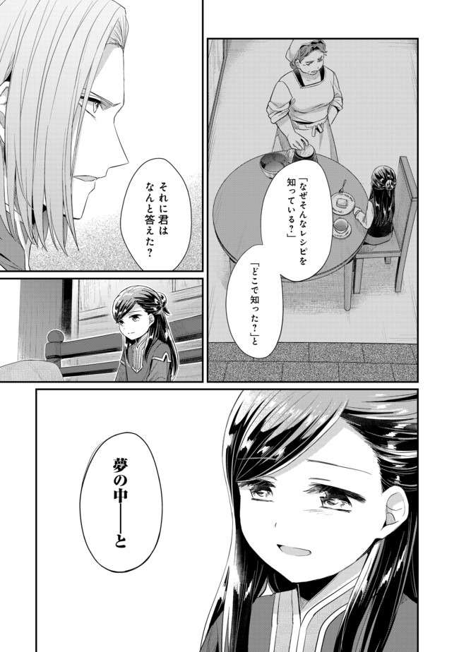 本好きの下剋上 第二部 本のためなら巫女になる！ 第26話 - Page 5