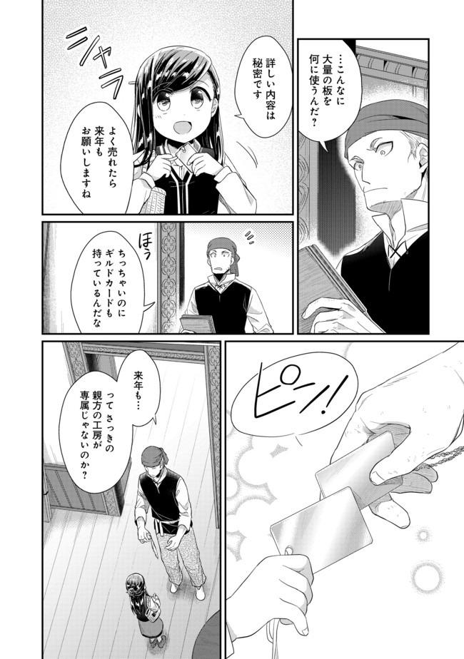 本好きの下剋上 第二部 本のためなら巫女になる！ 第26話 - Page 16