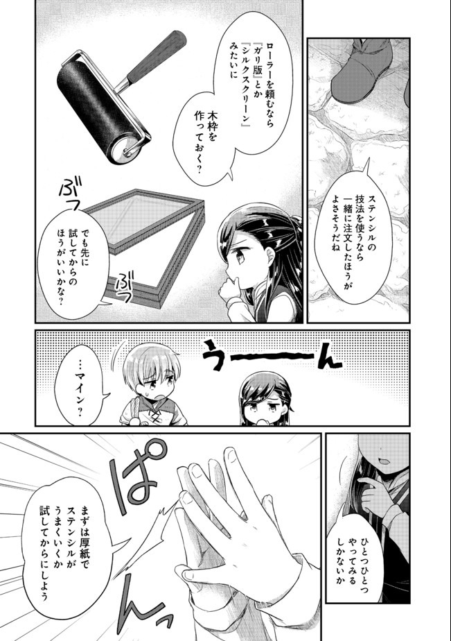 本好きの下剋上 第二部 本のためなら巫女になる！ 第27話 - Page 3