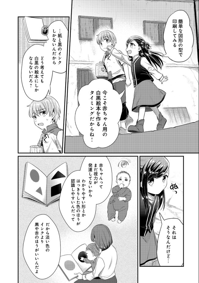 本好きの下剋上 第二部 本のためなら巫女になる！ 第27話 - Page 4