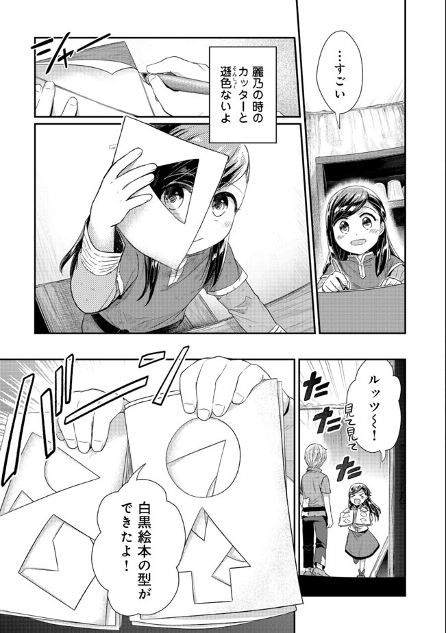 本好きの下剋上 第二部 本のためなら巫女になる！ 第27話 - Page 11