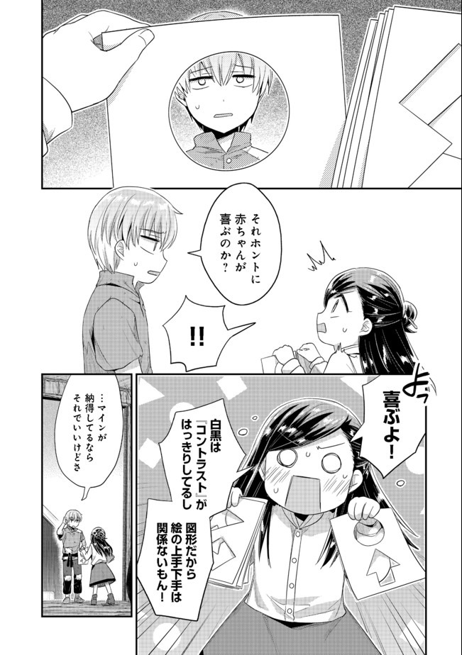 本好きの下剋上 第二部 本のためなら巫女になる！ 第27話 - Page 12