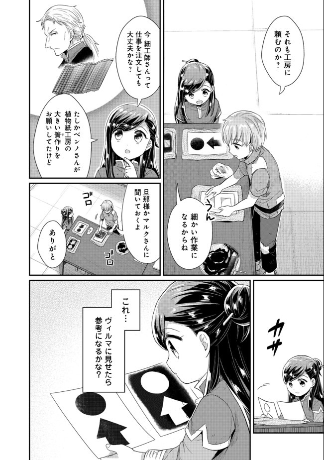 本好きの下剋上 第二部 本のためなら巫女になる！ 第27話 - Page 16