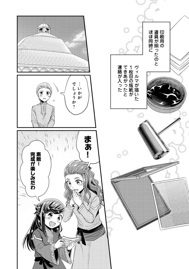 本好きの下剋上 第二部 本のためなら巫女になる！ 第28話 - Page 6