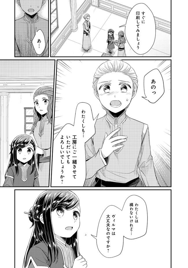 本好きの下剋上 第二部 本のためなら巫女になる！ 第28話 - Page 7