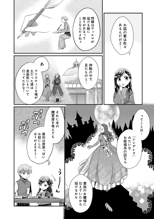 本好きの下剋上 第二部 本のためなら巫女になる！ 第29話 - Page 4