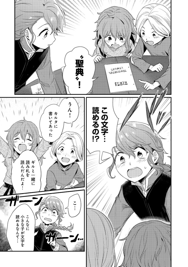 本好きの下剋上 第二部 本のためなら巫女になる！ 第29話 - Page 11