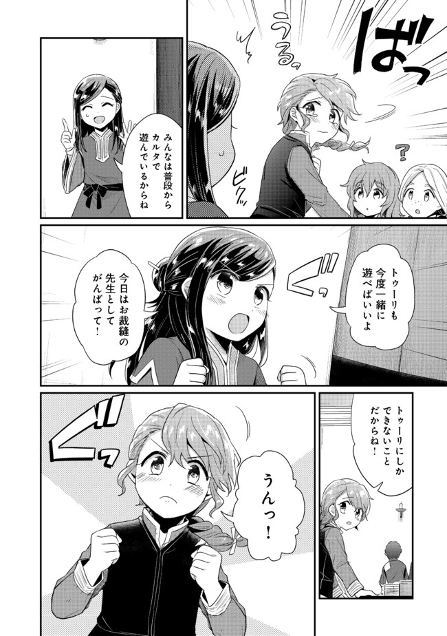 本好きの下剋上 第二部 本のためなら巫女になる！ 第29話 - Page 12