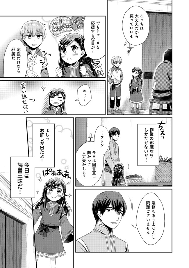 本好きの下剋上 第二部 本のためなら巫女になる！ 第29話 - Page 13