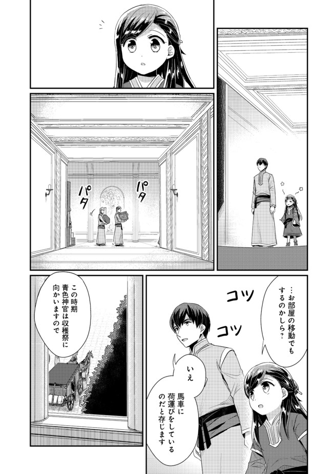 本好きの下剋上 第二部 本のためなら巫女になる！ 第29話 - Page 14