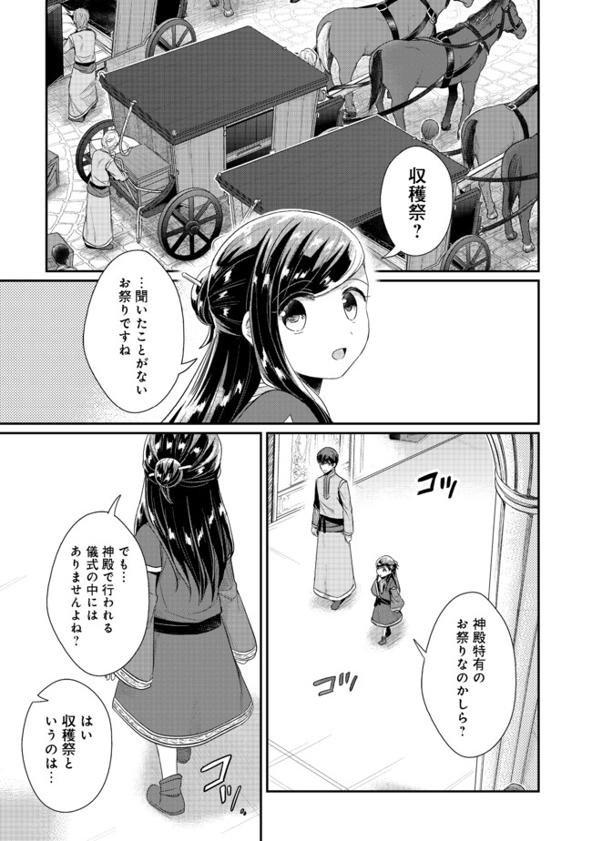 本好きの下剋上 第二部 本のためなら巫女になる！ 第29話 - Page 15