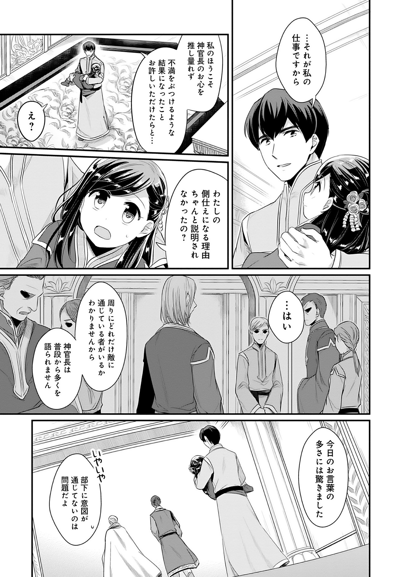 本好きの下剋上 第二部 本のためなら巫女になる！ 第3話 - Page 7