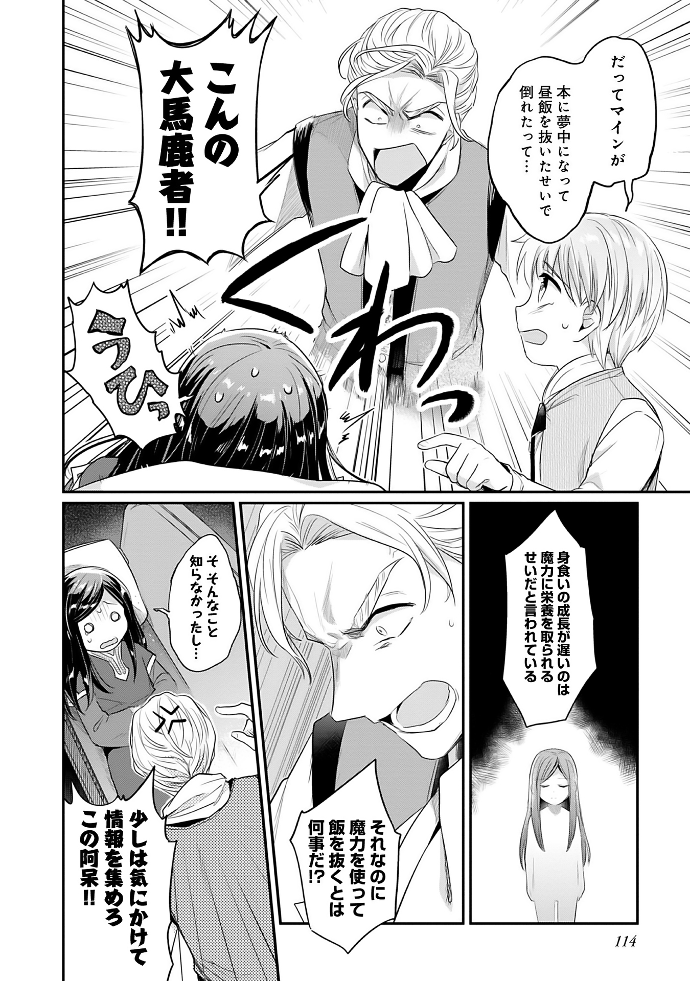 本好きの下剋上 第二部 本のためなら巫女になる！ 第3話 - Page 20