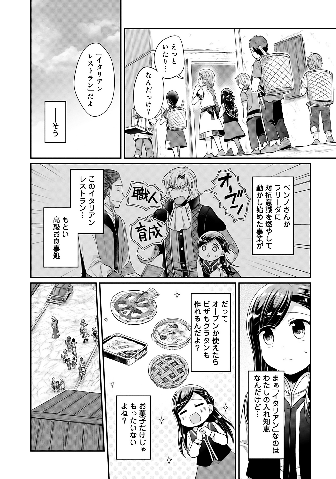 本好きの下剋上 第二部 本のためなら巫女になる！ 第3話 - Page 28