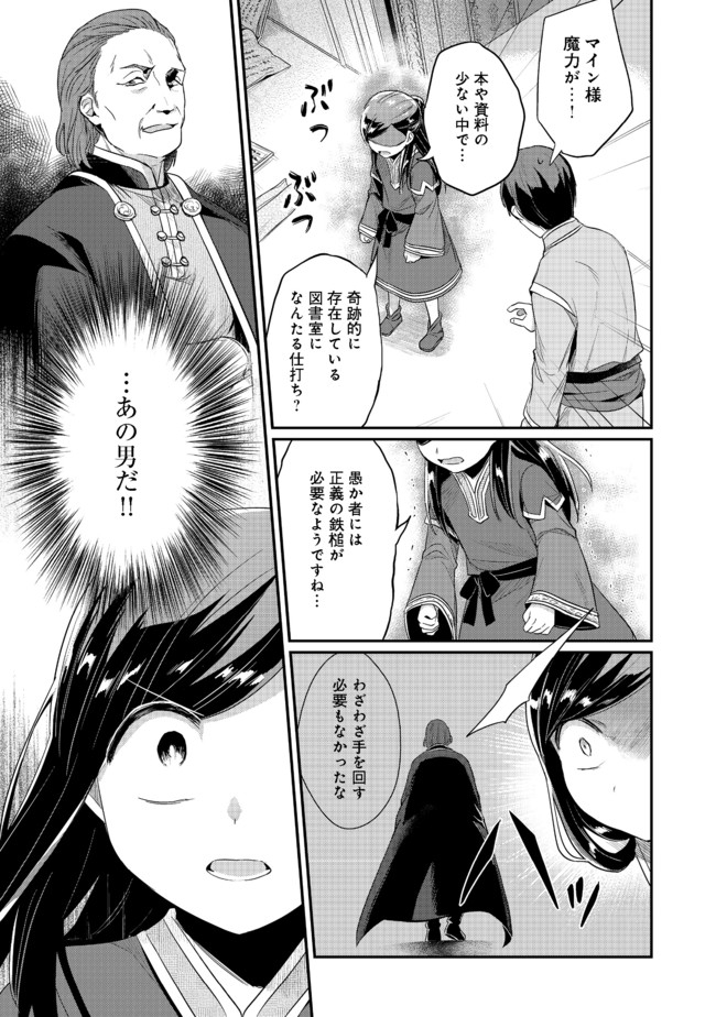 本好きの下剋上 第二部 本のためなら巫女になる！ 第30話 - Page 5