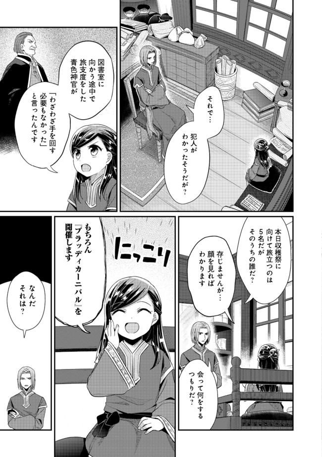 本好きの下剋上 第二部 本のためなら巫女になる！ 第30話 - Page 9