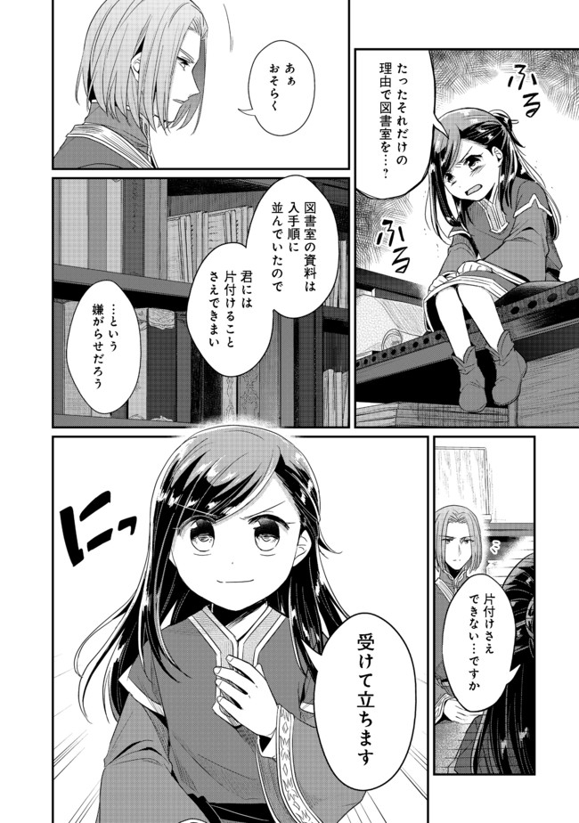 本好きの下剋上 第二部 本のためなら巫女になる！ 第30話 - Page 12