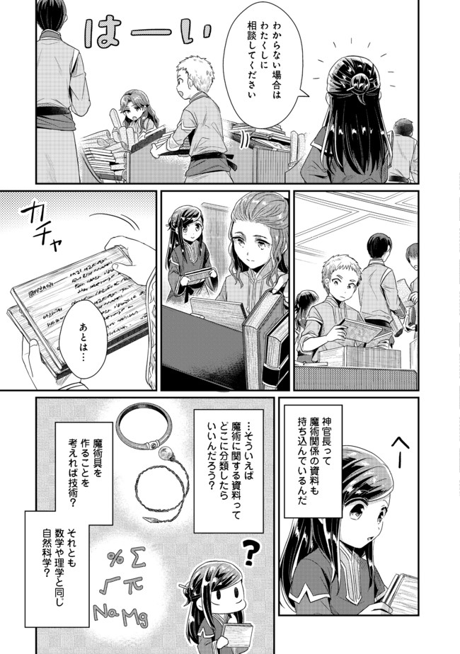 本好きの下剋上 第二部 本のためなら巫女になる！ 第30話 - Page 17