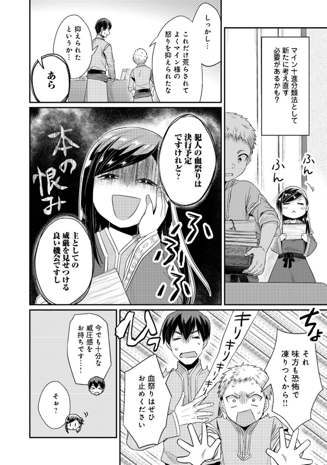 本好きの下剋上 第二部 本のためなら巫女になる！ 第30話 - Page 18