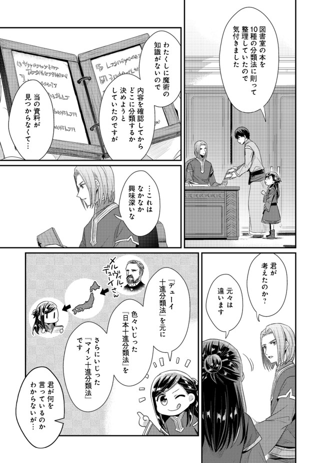 本好きの下剋上 第二部 本のためなら巫女になる！ 第30話 - Page 21