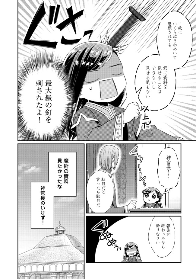 本好きの下剋上 第二部 本のためなら巫女になる！ 第30話 - Page 26