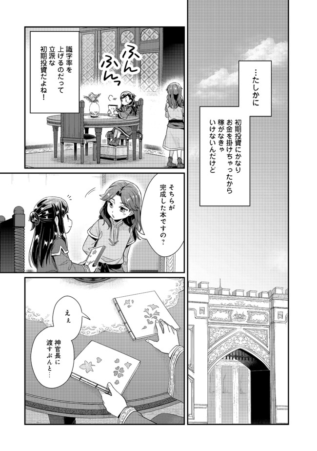 本好きの下剋上 第二部 本のためなら巫女になる！ 第31.1話 - Page 5