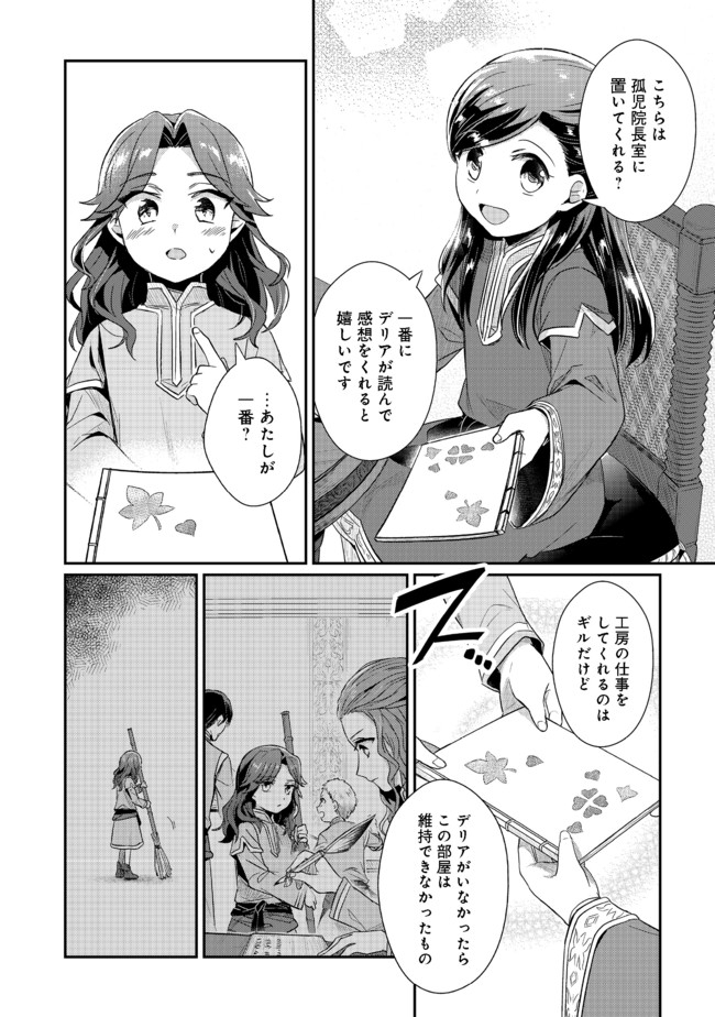 本好きの下剋上 第二部 本のためなら巫女になる！ 第31.1話 - Page 6