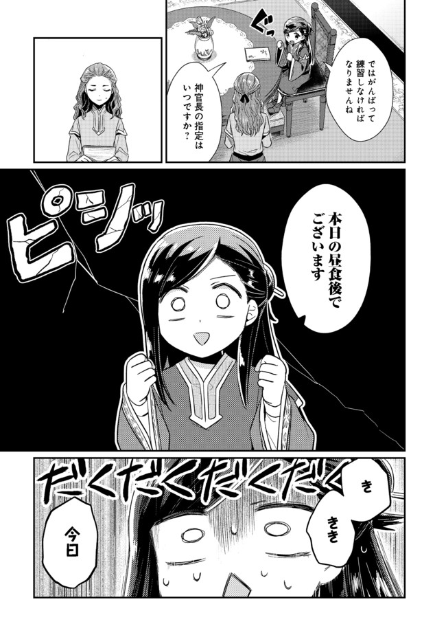 本好きの下剋上 第二部 本のためなら巫女になる！ 第31.1話 - Page 9