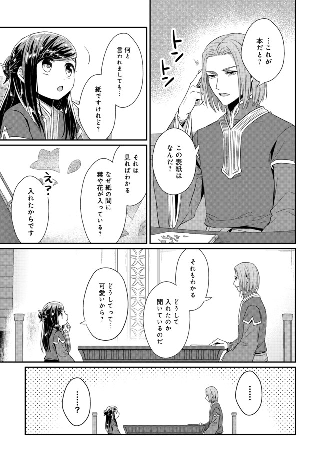 本好きの下剋上 第二部 本のためなら巫女になる！ 第31.1話 - Page 15