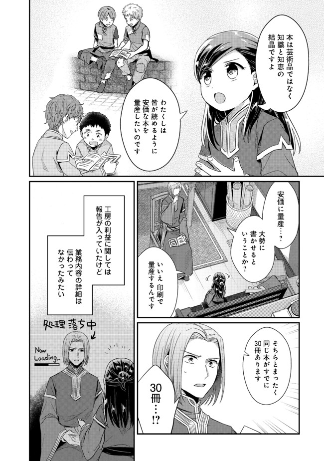 本好きの下剋上 第二部 本のためなら巫女になる！ 第31.2話 - Page 3