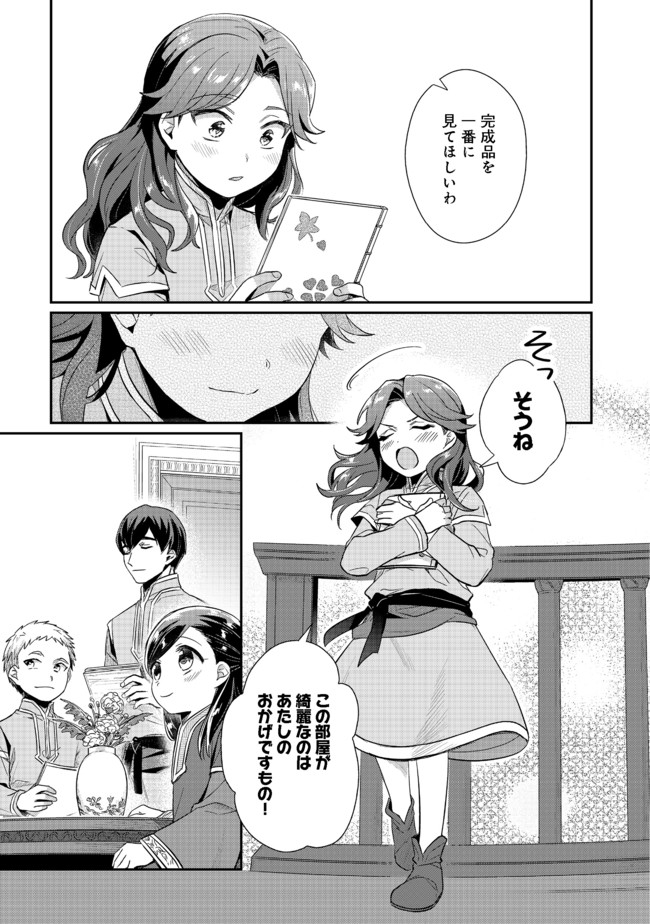 本好きの下剋上 第二部 本のためなら巫女になる！ 第31話 - Page 7