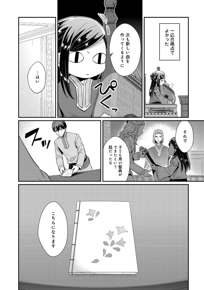 本好きの下剋上 第二部 本のためなら巫女になる！ 第31話 - Page 14