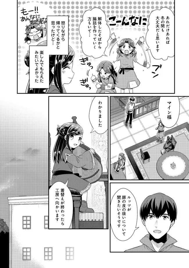 本好きの下剋上 第二部 本のためなら巫女になる！ 第33.1話 - Page 2