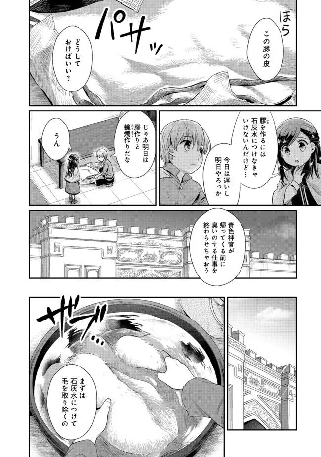 本好きの下剋上 第二部 本のためなら巫女になる！ 第33.1話 - Page 4