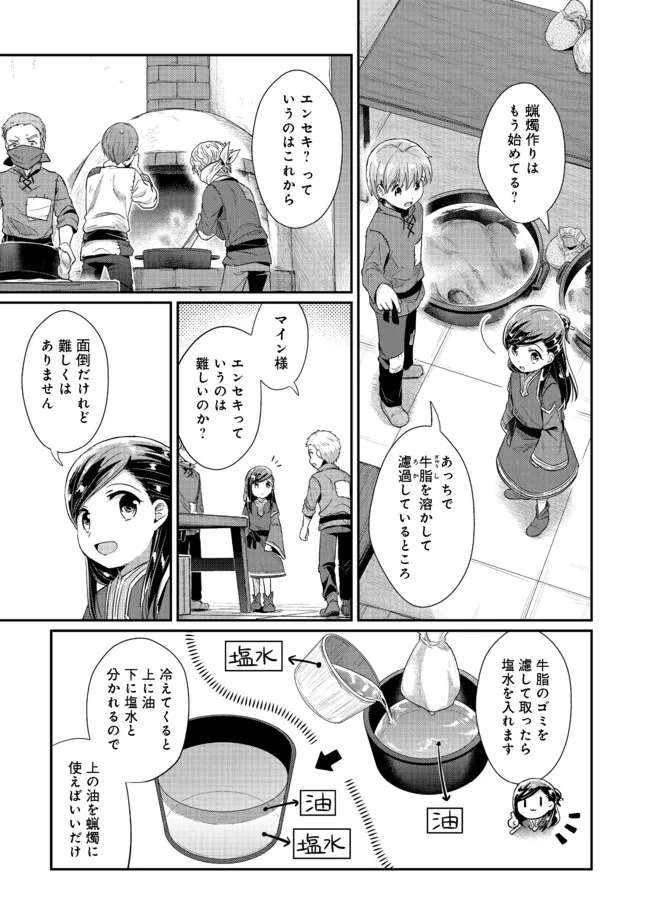 本好きの下剋上 第二部 本のためなら巫女になる！ 第33.1話 - Page 7