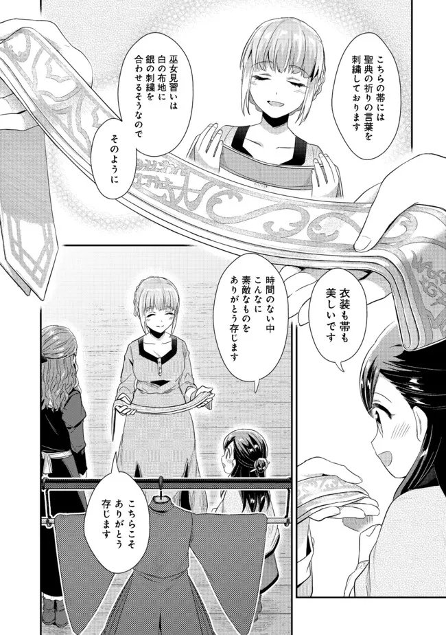 本好きの下剋上 第二部 本のためなら巫女になる！ 第33.1話 - Page 14