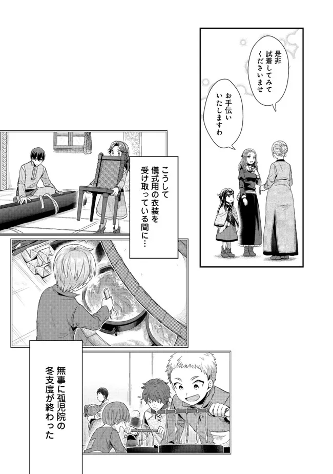 本好きの下剋上 第二部 本のためなら巫女になる！ 第33.1話 - Page 15