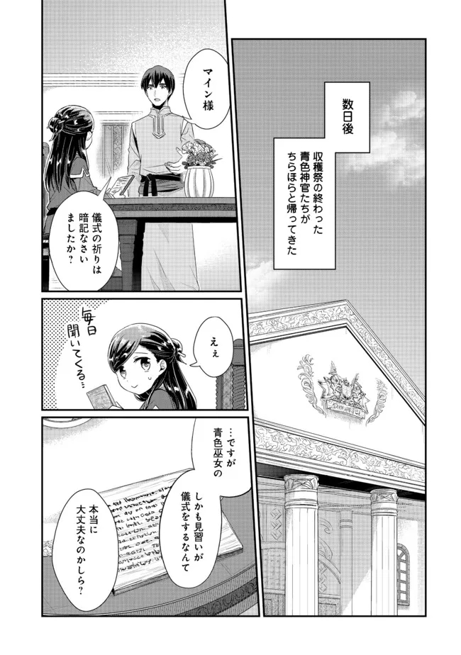 本好きの下剋上 第二部 本のためなら巫女になる！ 第33.2話 - Page 1