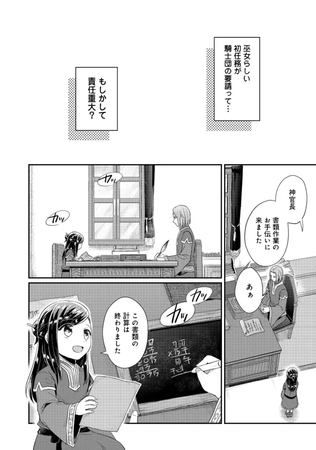 本好きの下剋上 第二部 本のためなら巫女になる！ 第33.2話 - Page 3