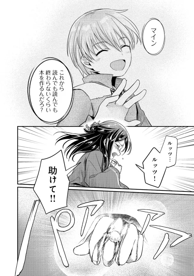 本好きの下剋上 第二部 本のためなら巫女になる！ 第35.2話 - Page 13