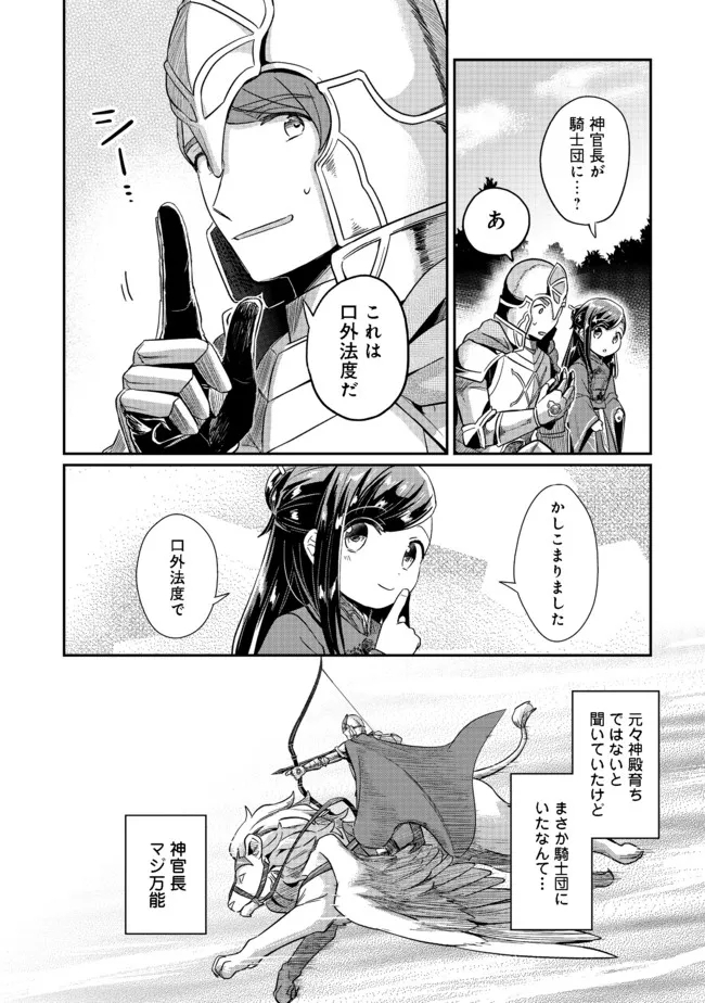 本好きの下剋上 第二部 本のためなら巫女になる！ 第35話 - Page 8