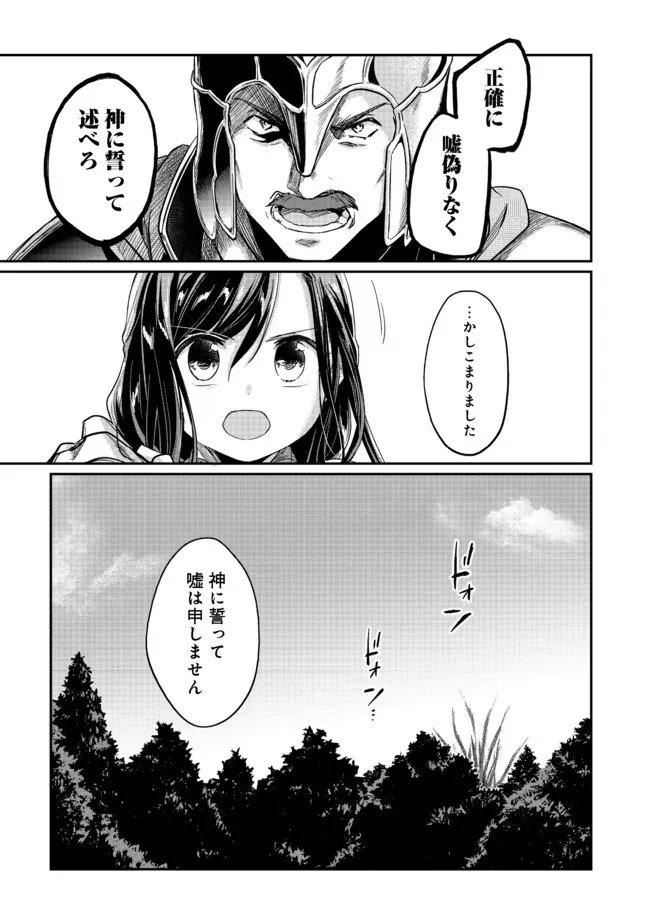 本好きの下剋上 第二部 本のためなら巫女になる！ 第36.1話 - Page 13