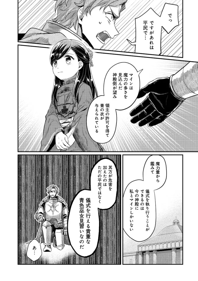 本好きの下剋上 第二部 本のためなら巫女になる！ 第36.2話 - Page 9