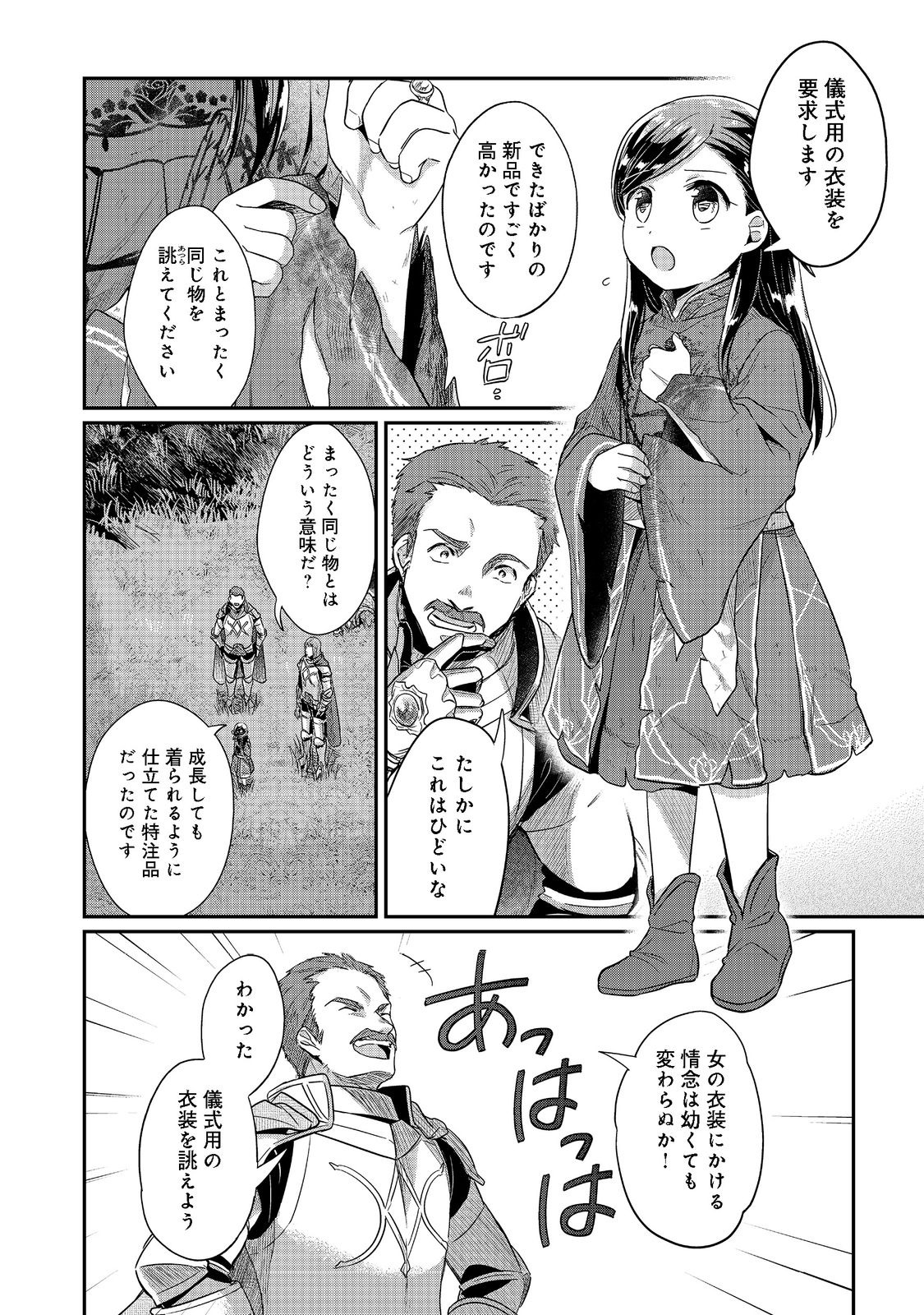 本好きの下剋上 第二部 本のためなら巫女になる！ 第37話 - Page 6