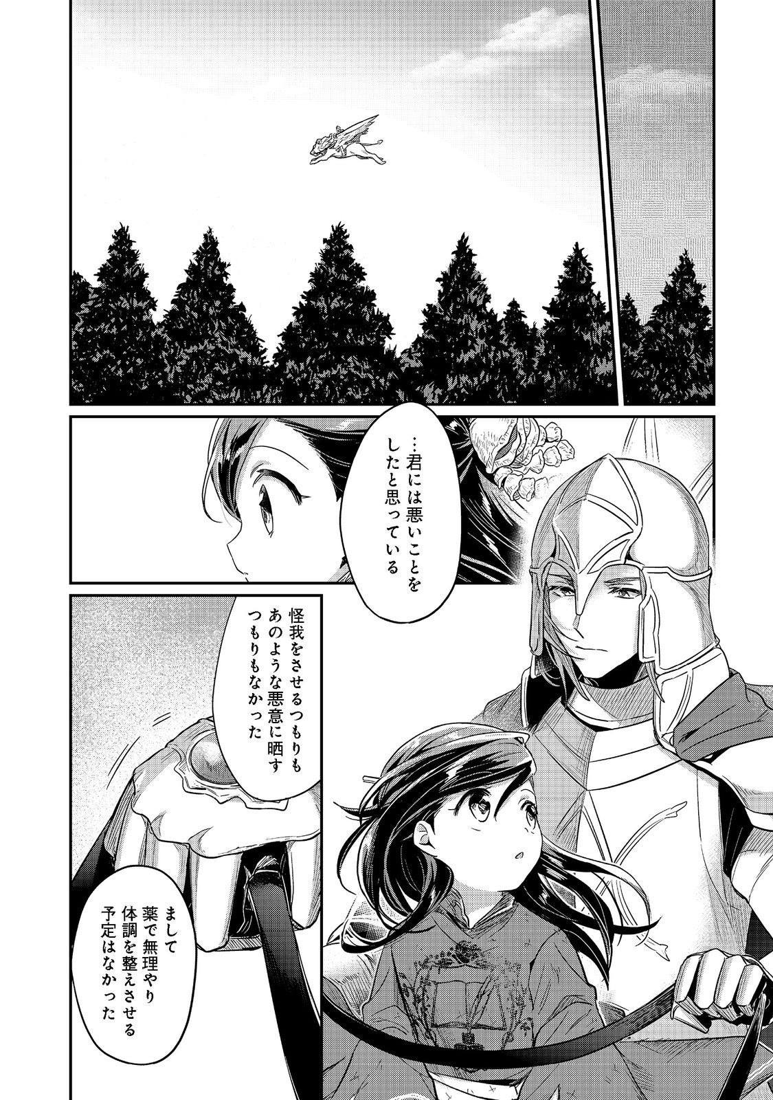 本好きの下剋上 第二部 本のためなら巫女になる！ 第37話 - Page 8